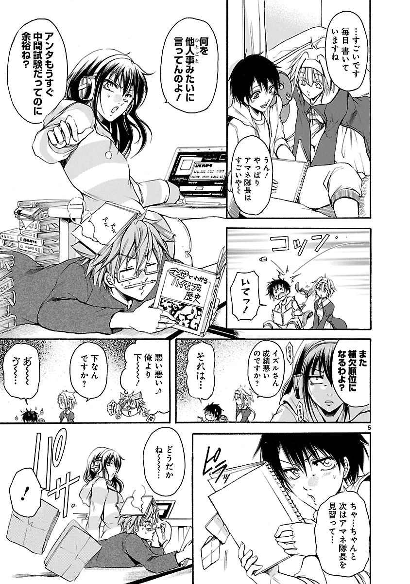 マジェスティックプリンス 第16話 - 5