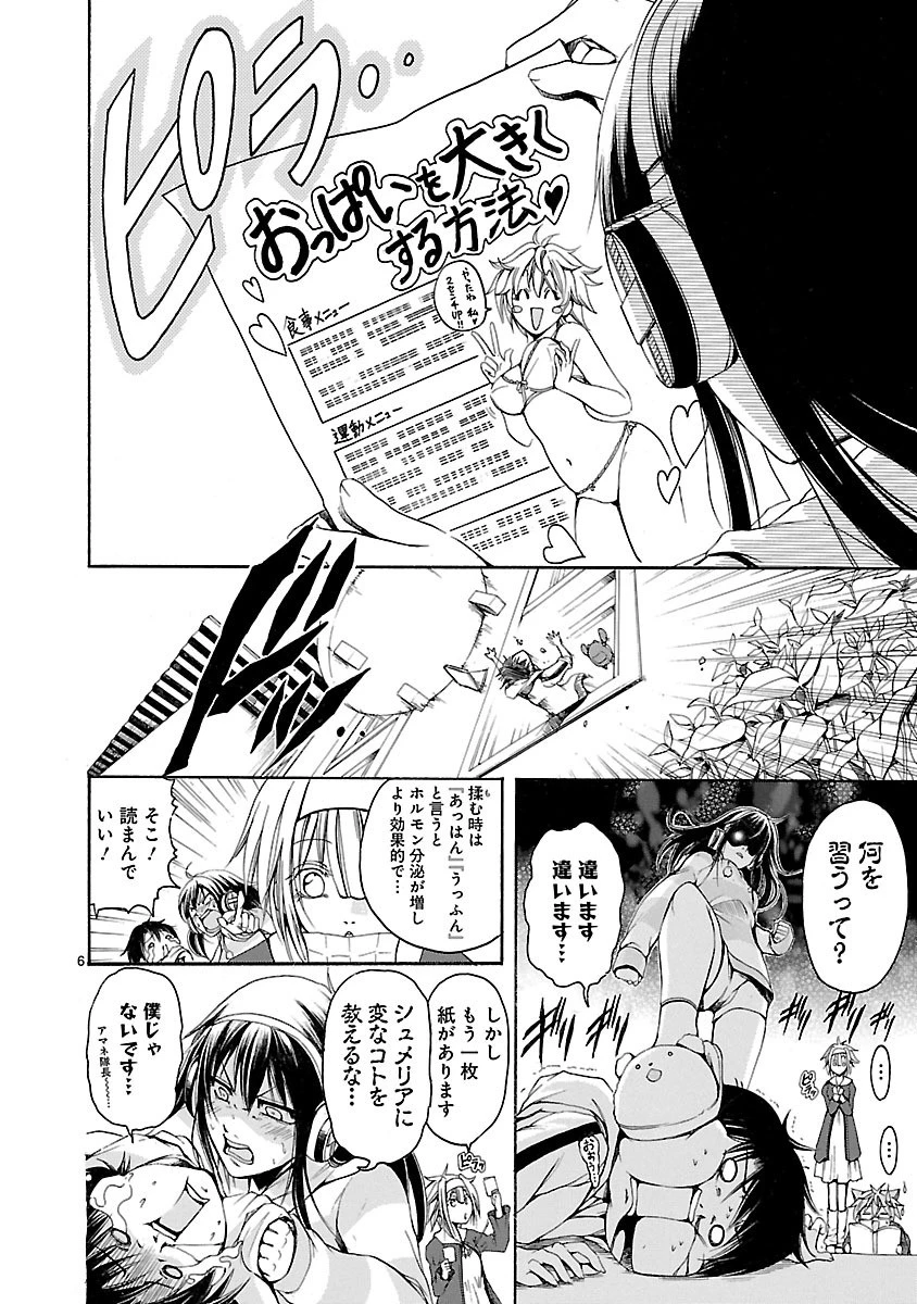 マジェスティックプリンス 第16話 - 6