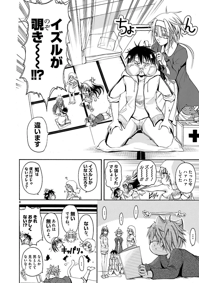 マジェスティックプリンス 第16話 - 8