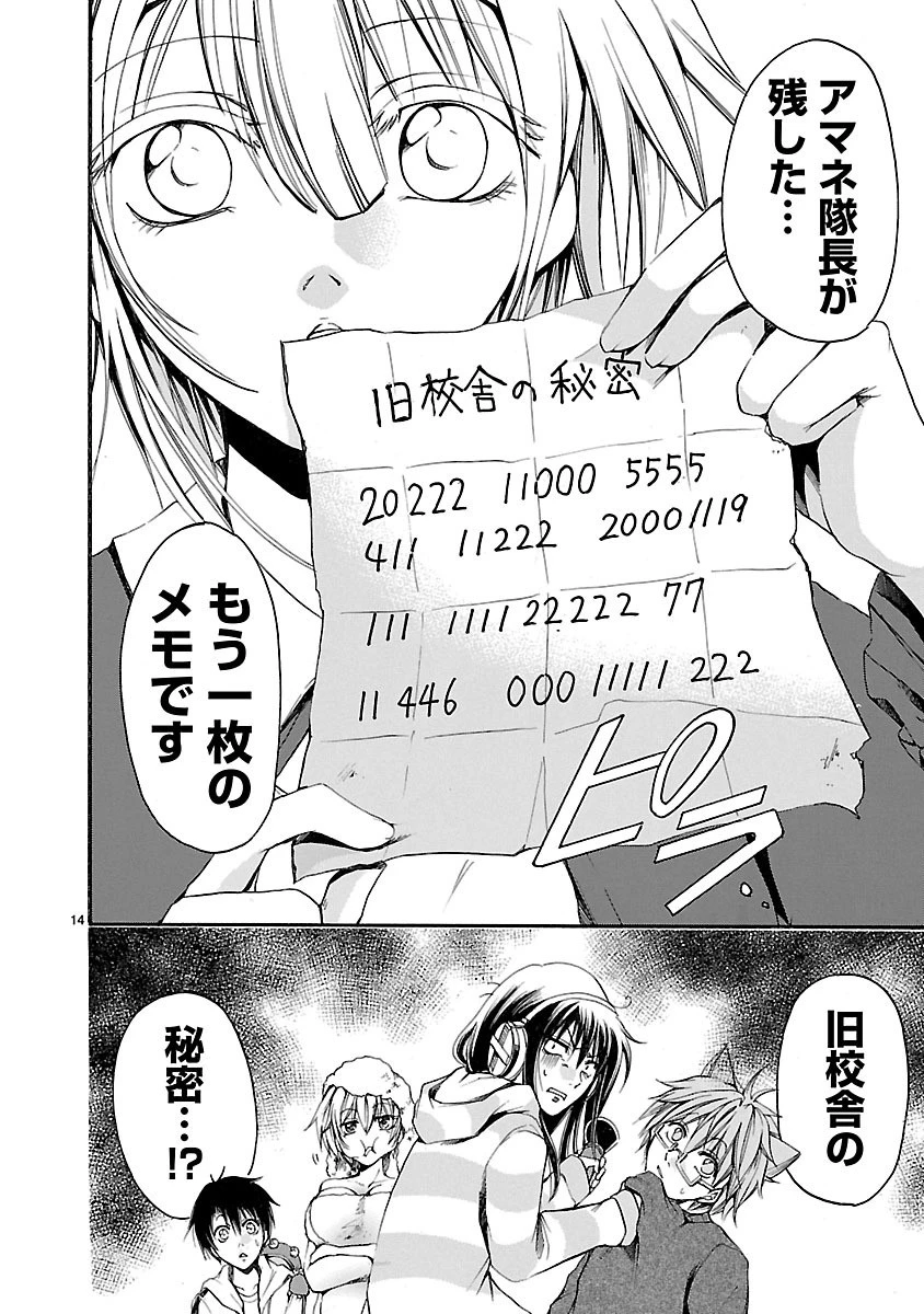 マジェスティックプリンス 第16話 - 14