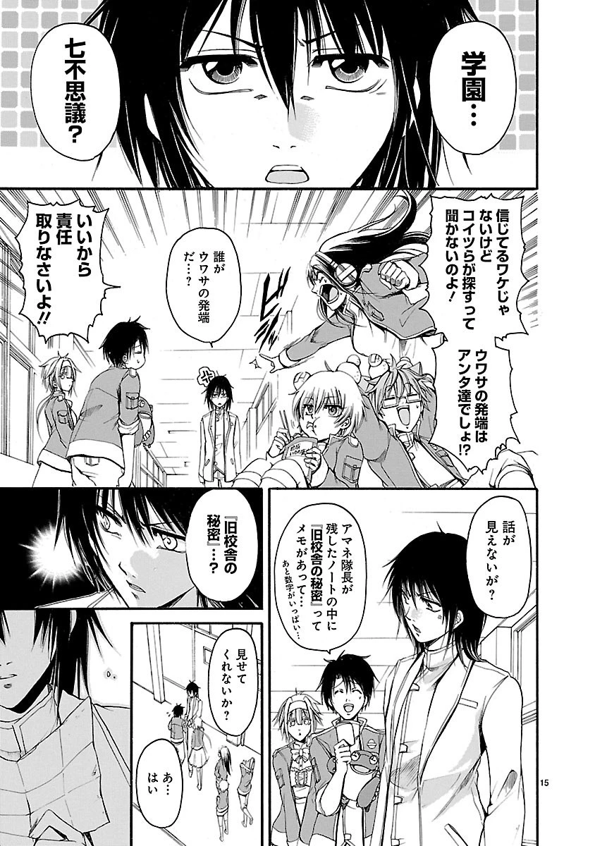 マジェスティックプリンス 第16話 - 15