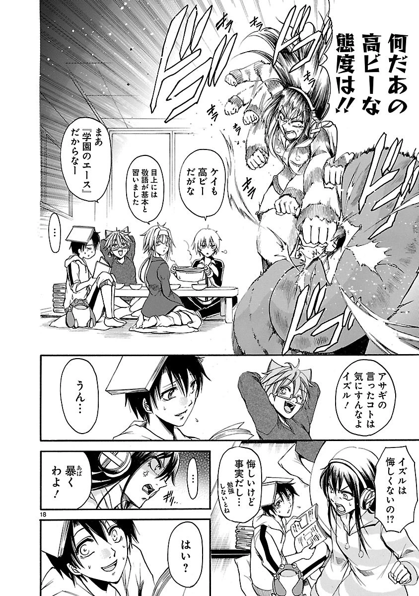 マジェスティックプリンス 第16話 - 18