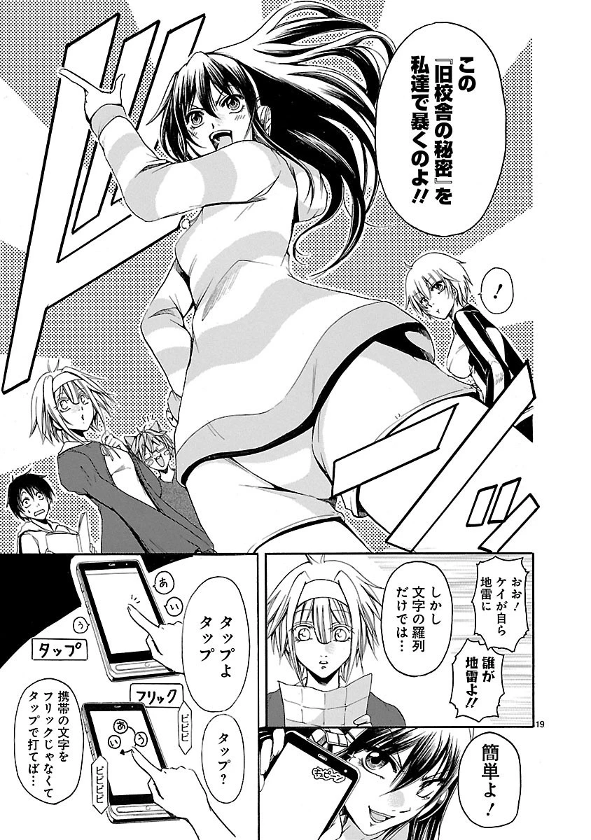 マジェスティックプリンス 第16話 - 19