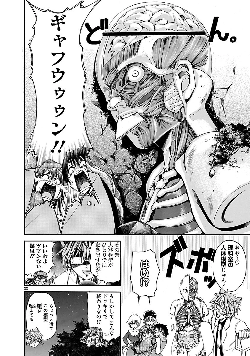 マジェスティックプリンス 第16話 - 22