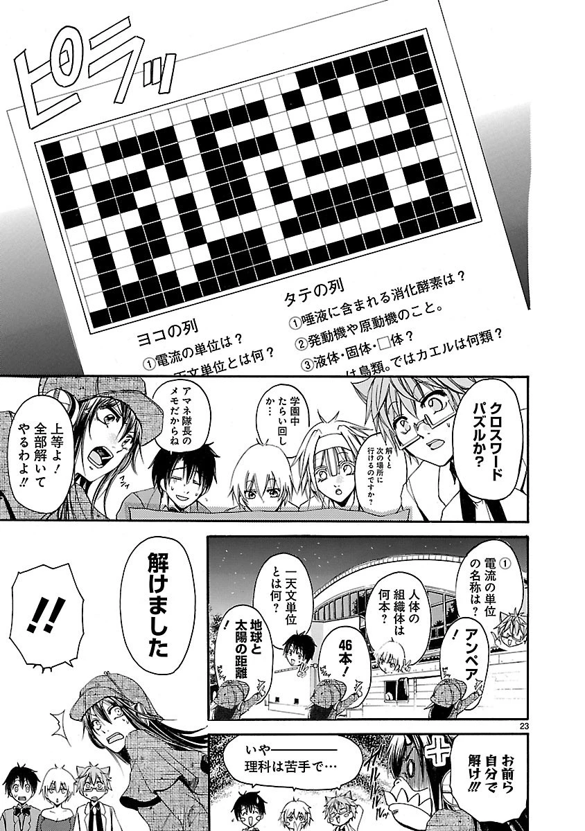 マジェスティックプリンス 第16話 - 23