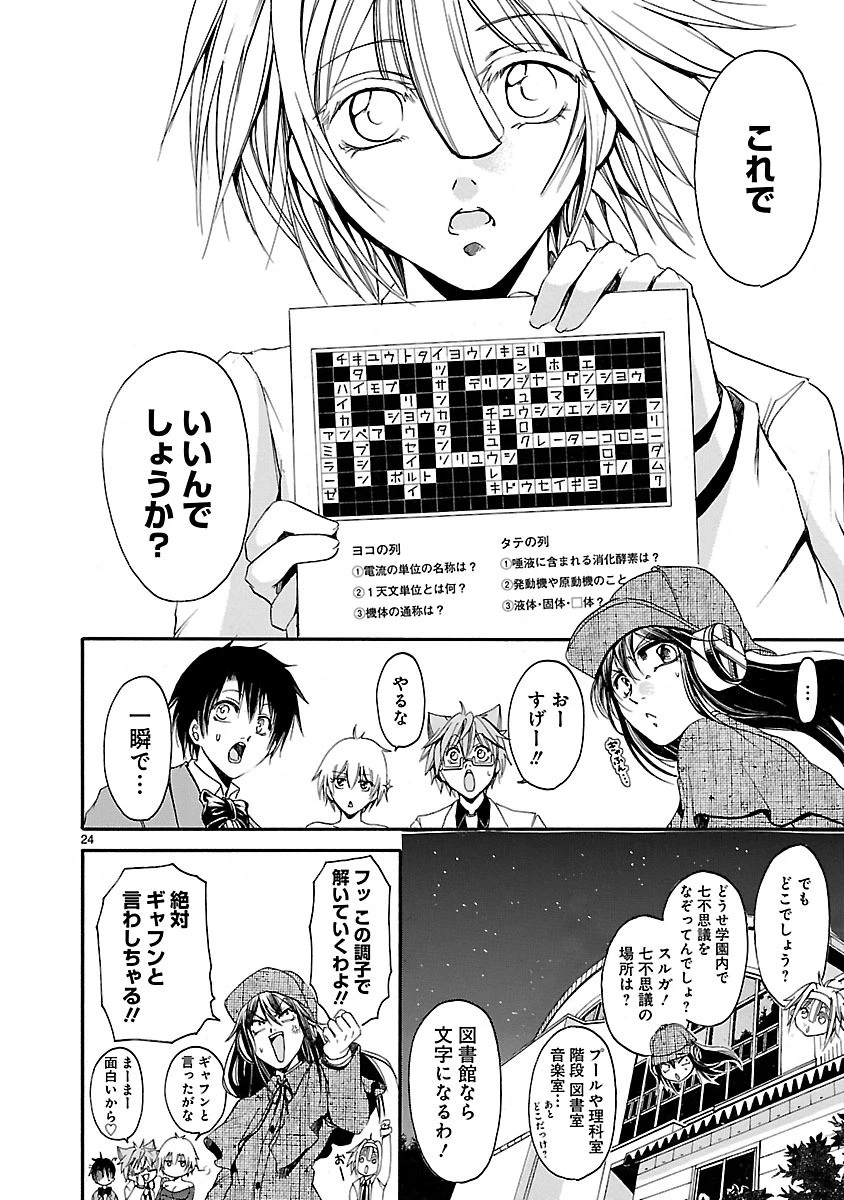マジェスティックプリンス 第16話 - 24