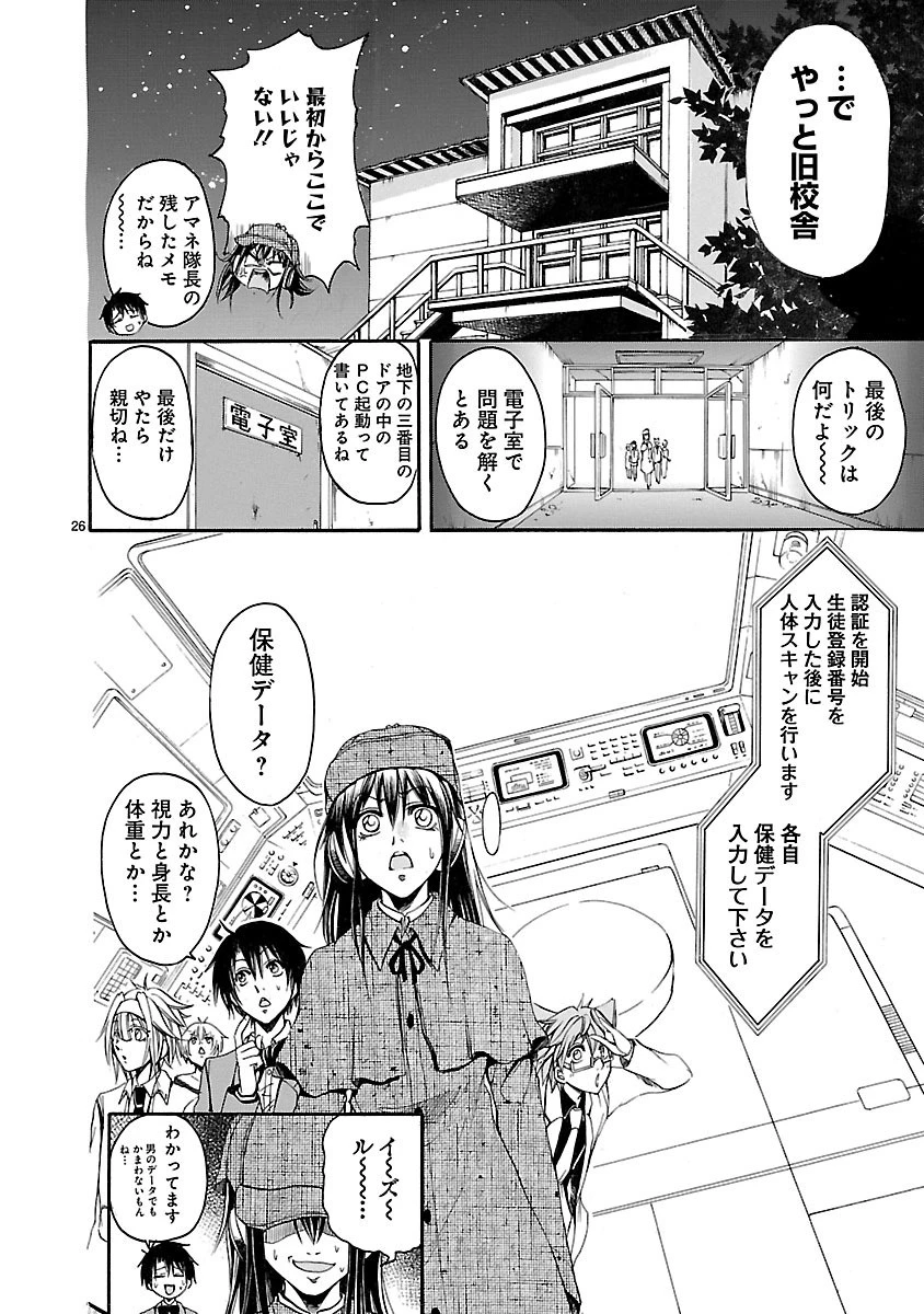 マジェスティックプリンス 第16話 - 26