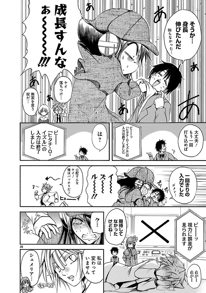 マジェスティックプリンス 第16話 - 28