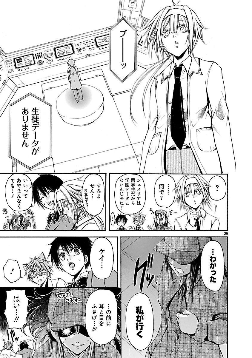 マジェスティックプリンス 第16話 - 29
