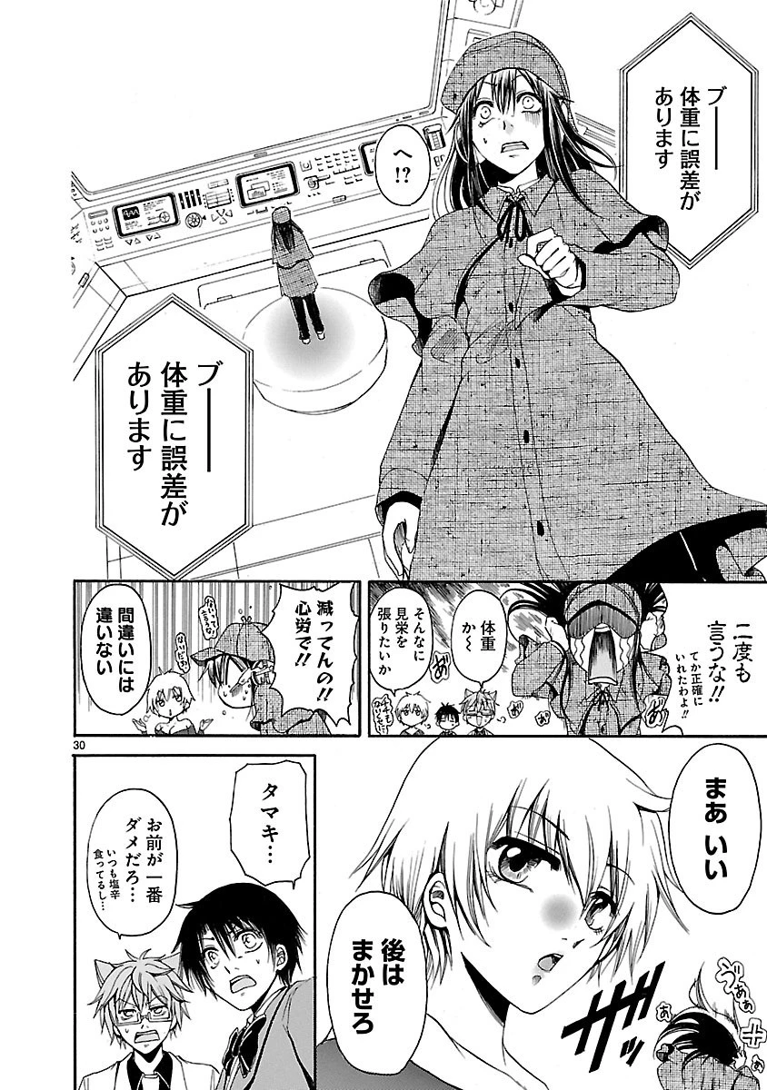 マジェスティックプリンス 第16話 - 30