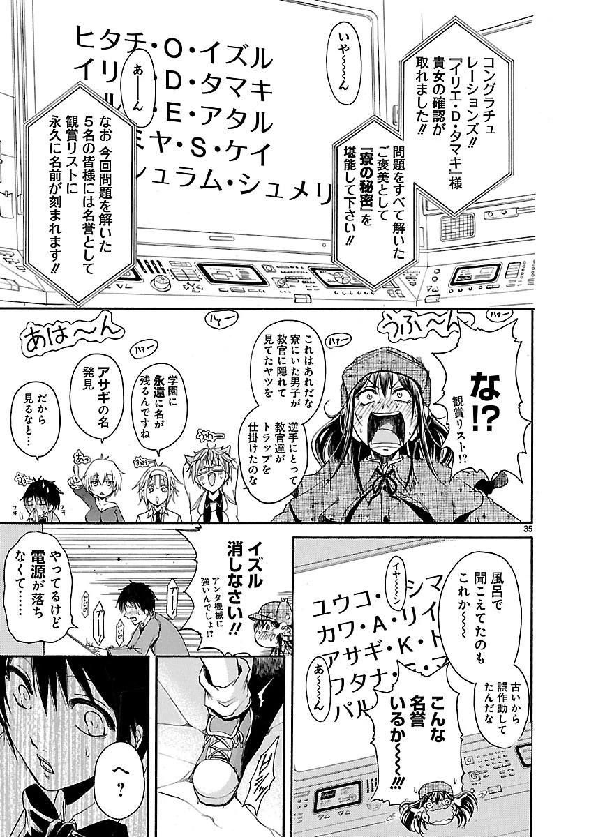 マジェスティックプリンス 第16話 - 35