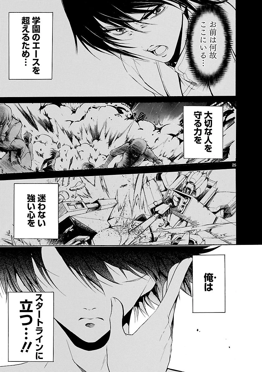マジェスティックプリンス 第20話 - 25