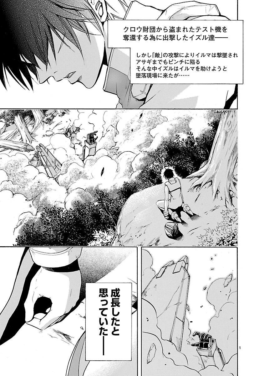 マジェスティックプリンス 第29話 - 1
