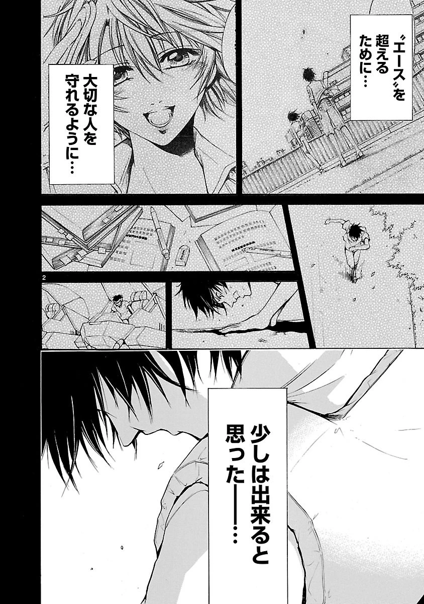 マジェスティックプリンス 第29話 - 2