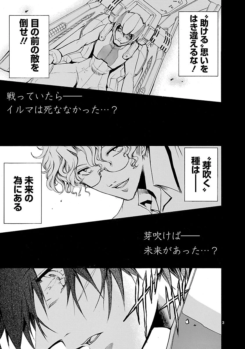 マジェスティックプリンス 第29話 - 3
