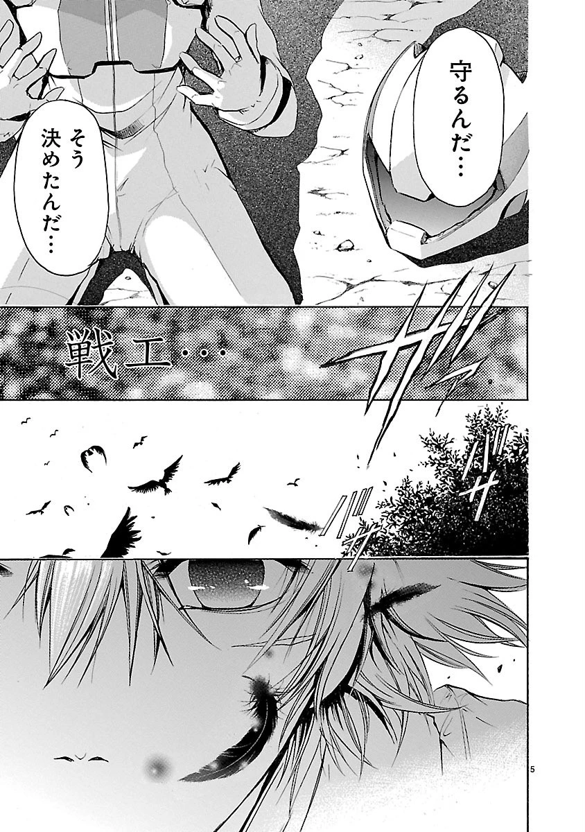 マジェスティックプリンス 第29話 - 5