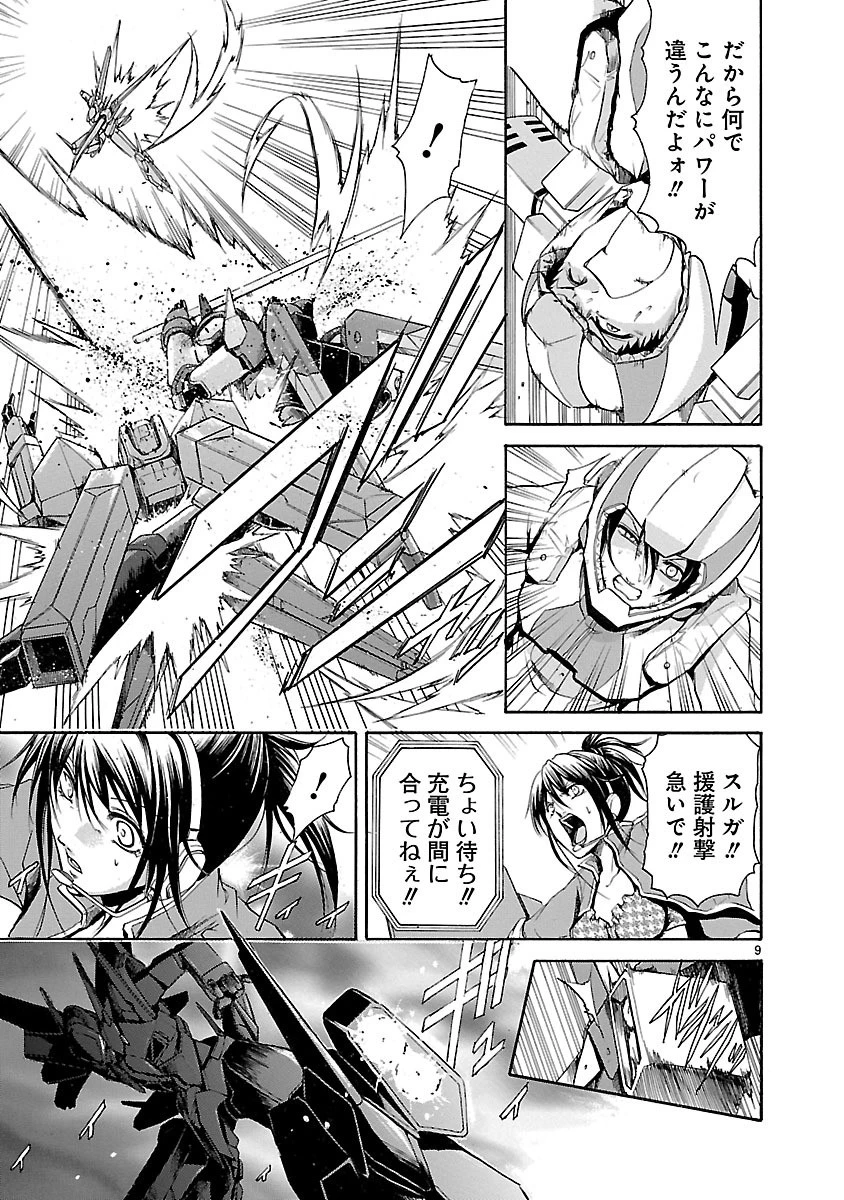 マジェスティックプリンス 第29話 - 9
