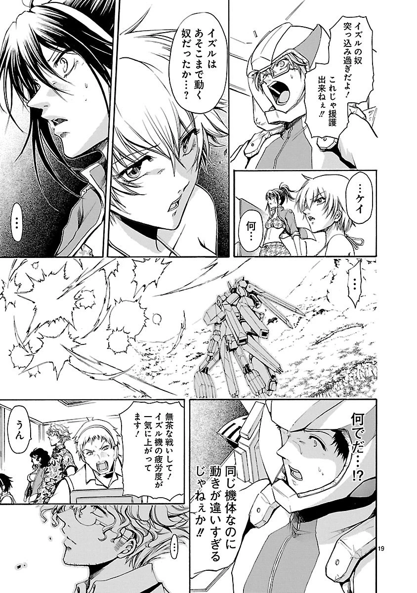マジェスティックプリンス 第29話 - 19