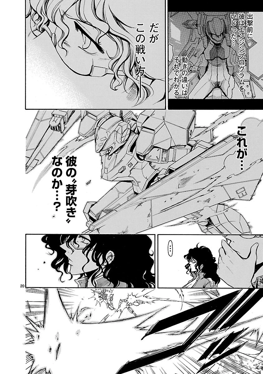 マジェスティックプリンス 第29話 - 20