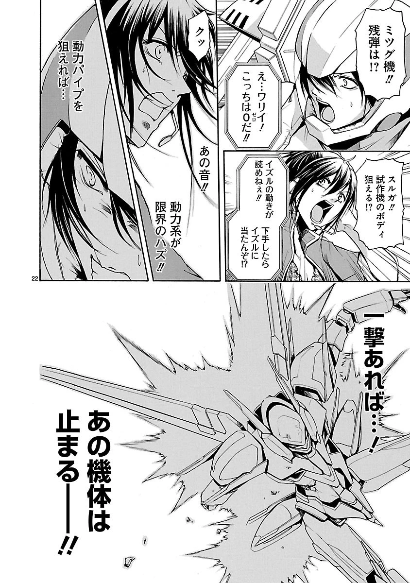 マジェスティックプリンス 第29話 - 22