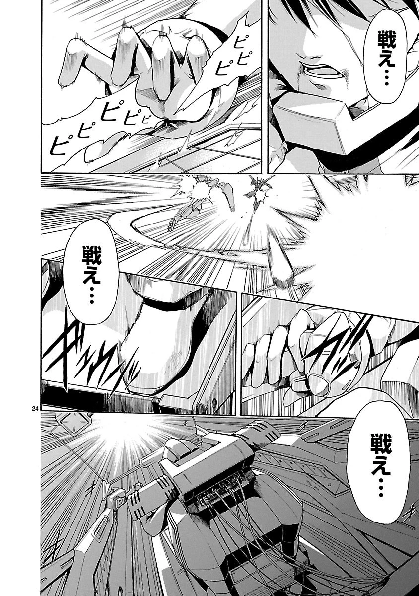 マジェスティックプリンス 第29話 - 24