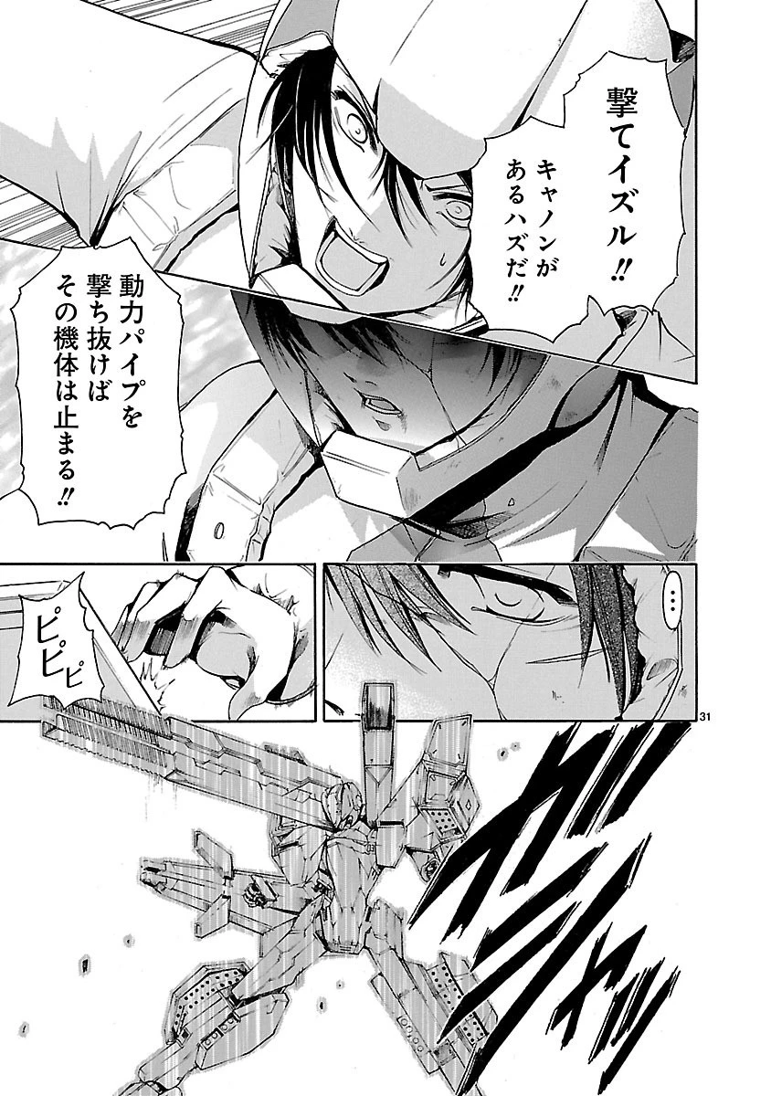 マジェスティックプリンス 第29話 - 31