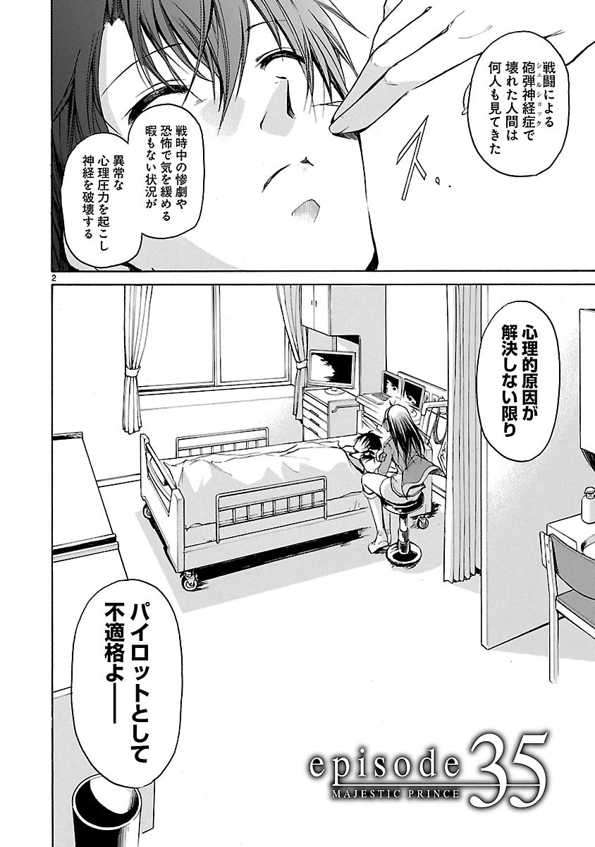 マジェスティックプリンス 第35話 - 2