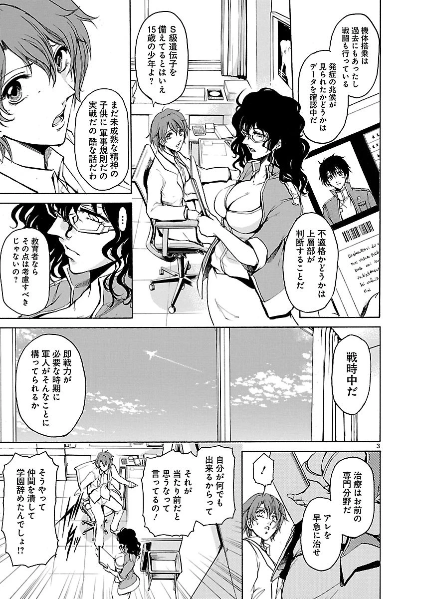マジェスティックプリンス 第35話 - 3