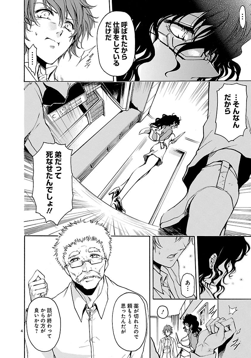 マジェスティックプリンス 第35話 - 4