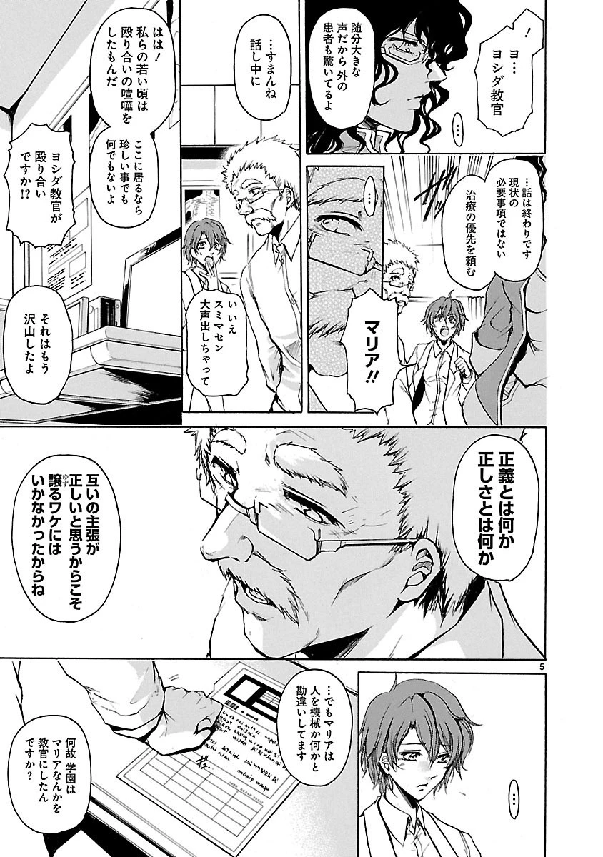 マジェスティックプリンス 第35話 - 5