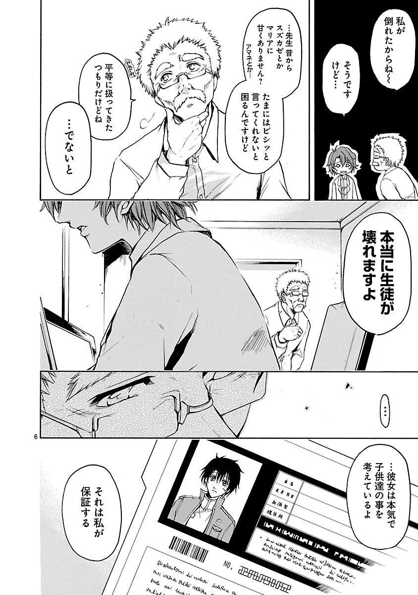 マジェスティックプリンス 第35話 - 6