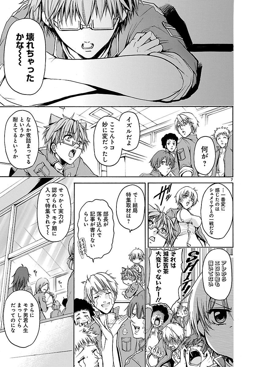 マジェスティックプリンス 第35話 - 7