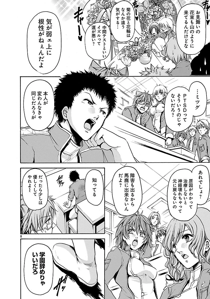 マジェスティックプリンス 第35話 - 8