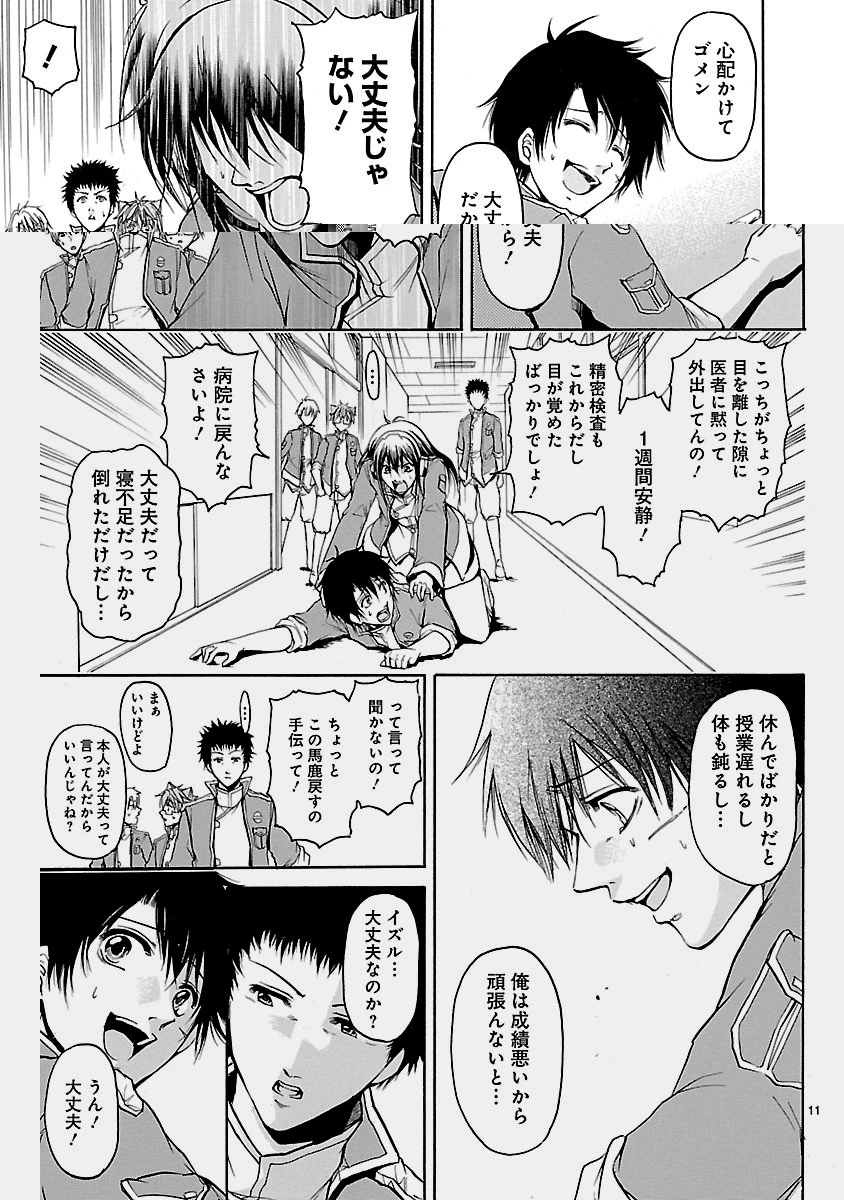 マジェスティックプリンス 第35話 - 11