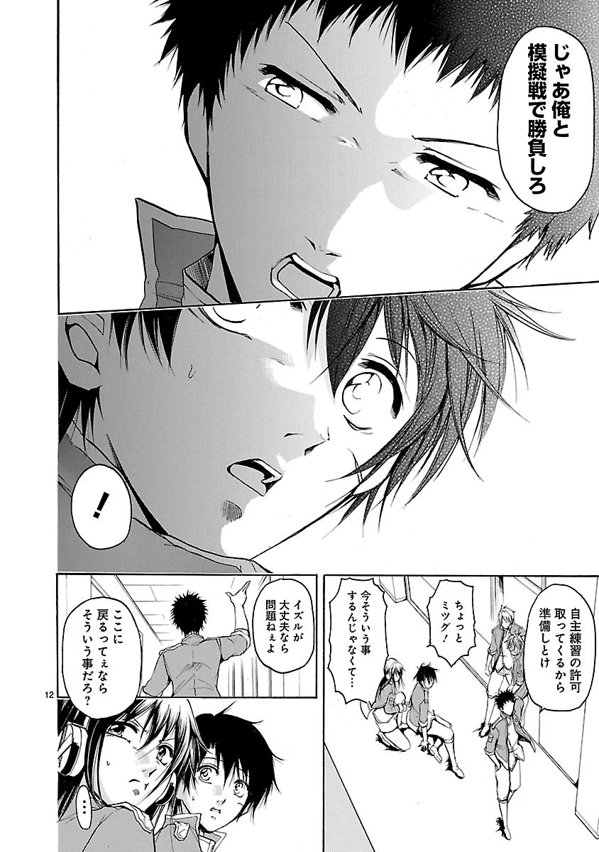 マジェスティックプリンス 第35話 - 12