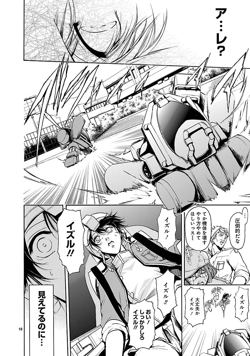 マジェスティックプリンス 第35話 - 18