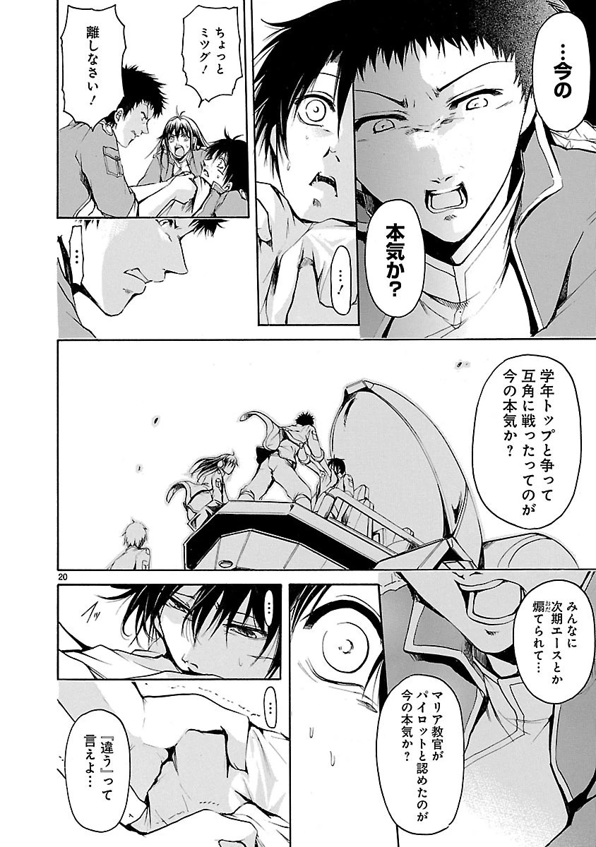 マジェスティックプリンス 第35話 - 20