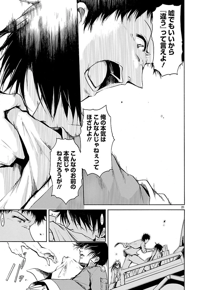 マジェスティックプリンス 第35話 - 21