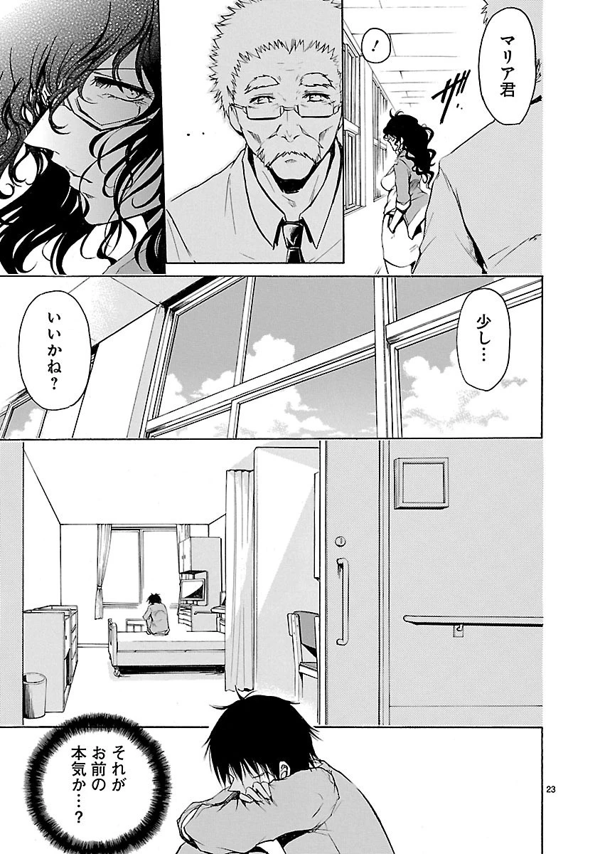 マジェスティックプリンス 第35話 - 23