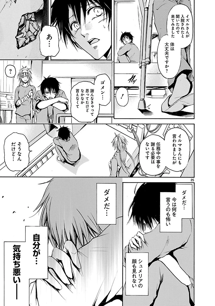 マジェスティックプリンス 第35話 - 25