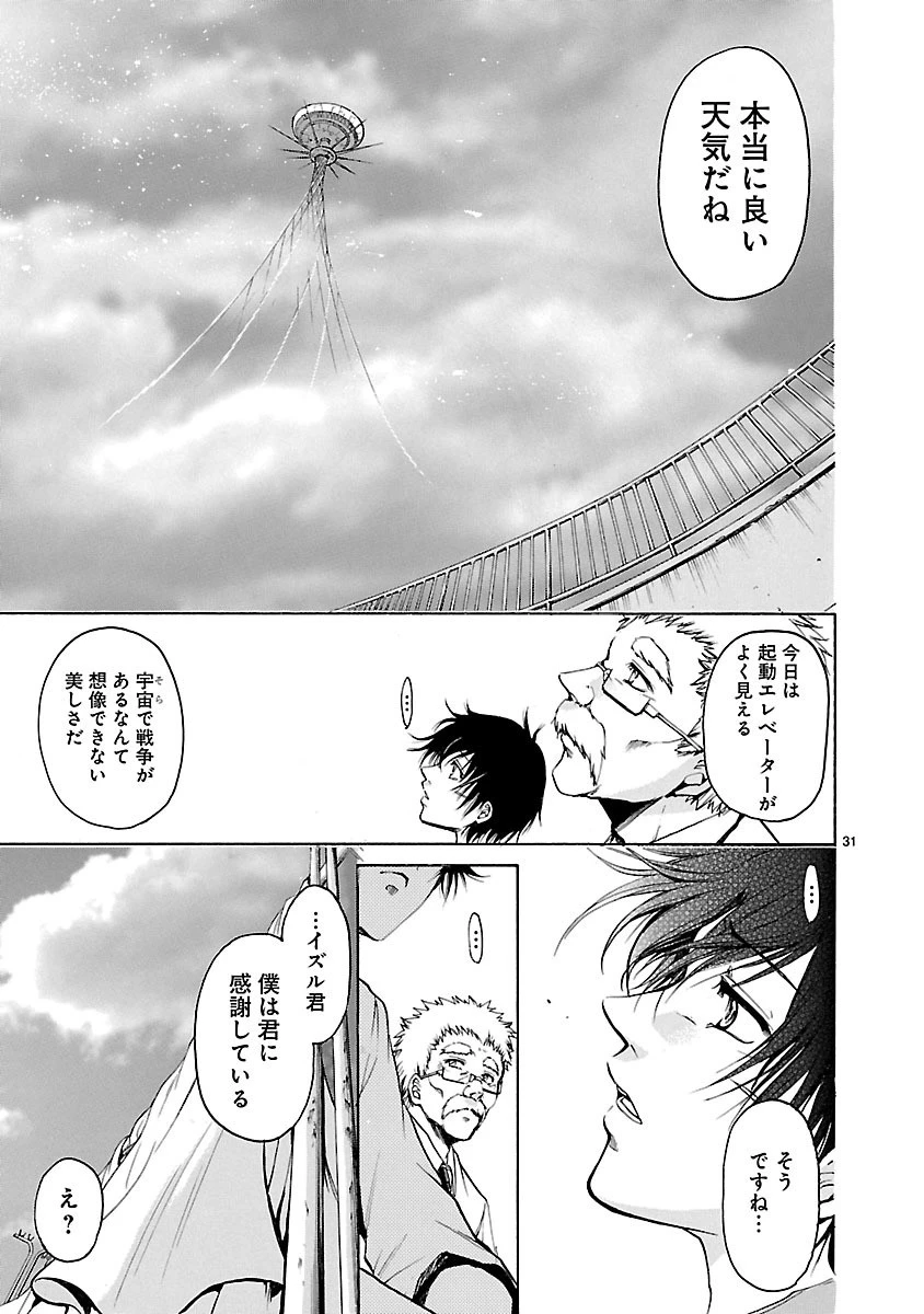 マジェスティックプリンス 第35話 - 31