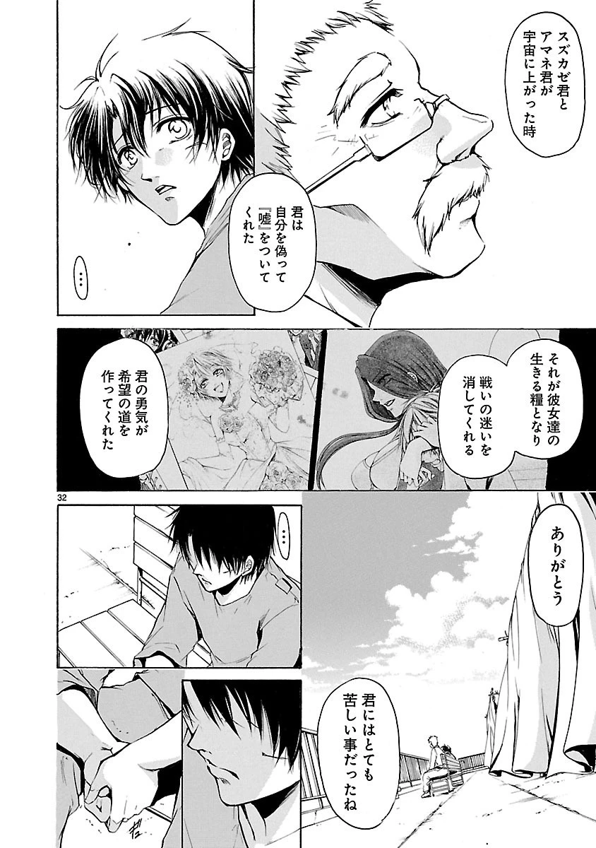 マジェスティックプリンス 第35話 - 32