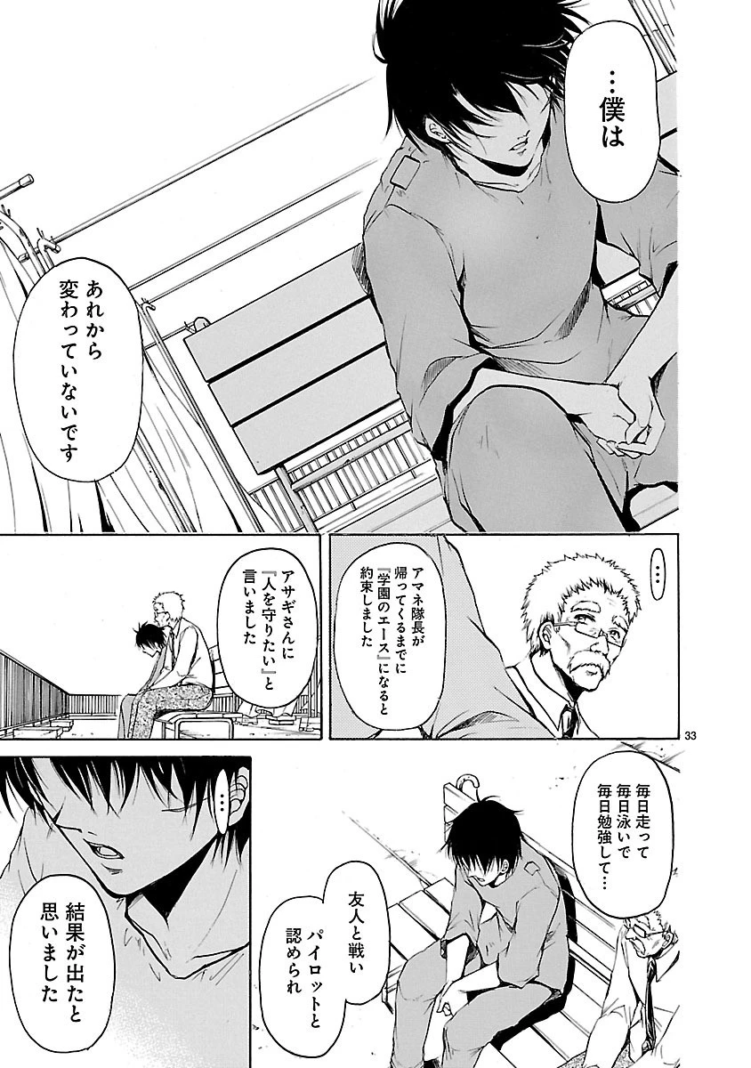 マジェスティックプリンス 第35話 - 33