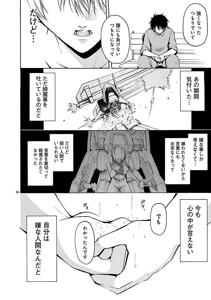 マジェスティックプリンス 第35話 - 34