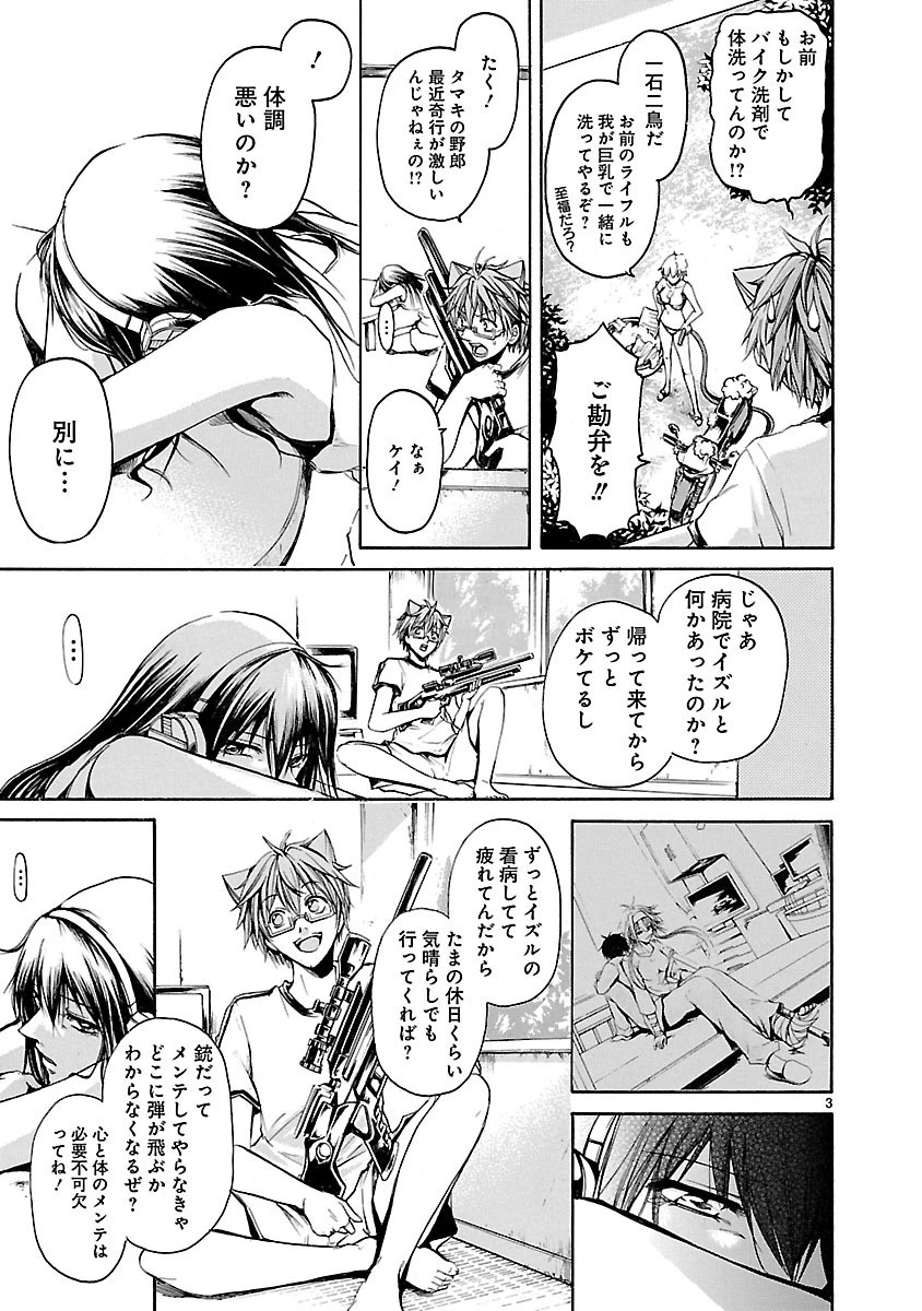 マジェスティックプリンス 第36話 - 3