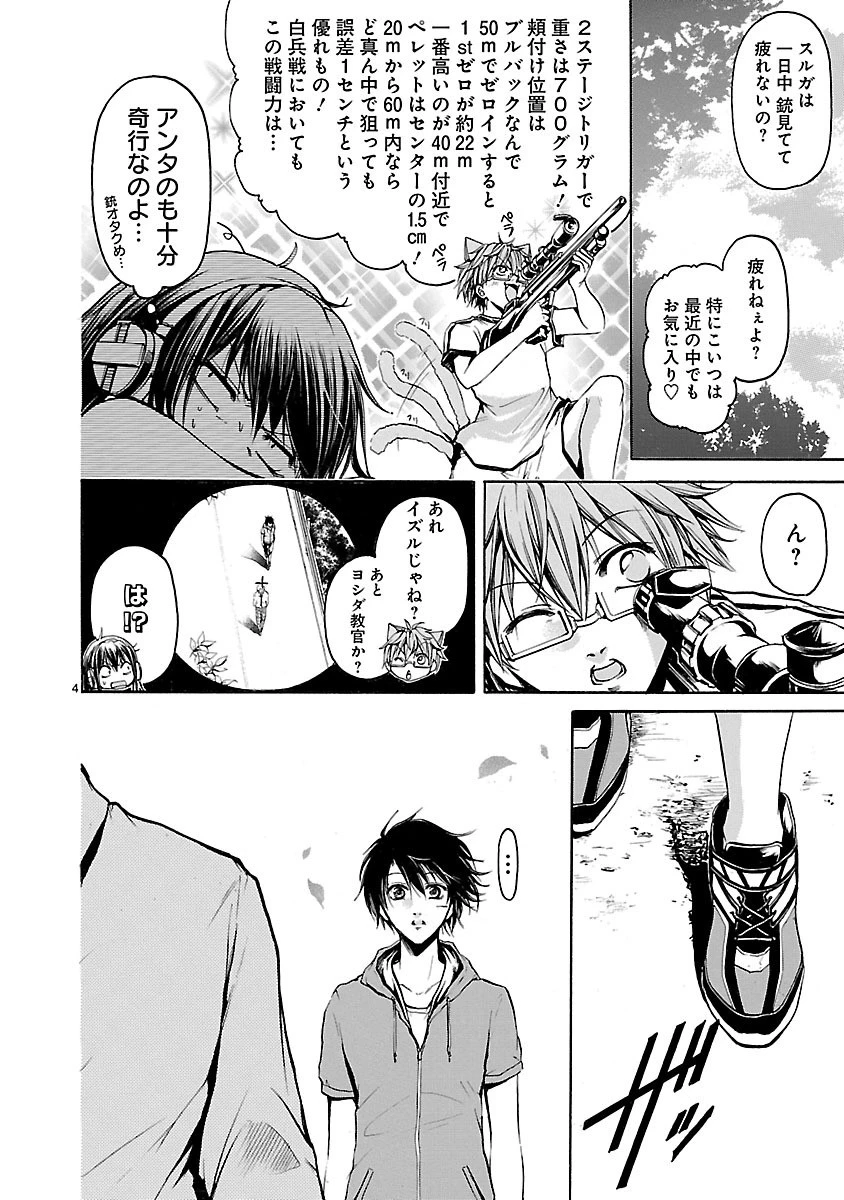 マジェスティックプリンス 第36話 - 4