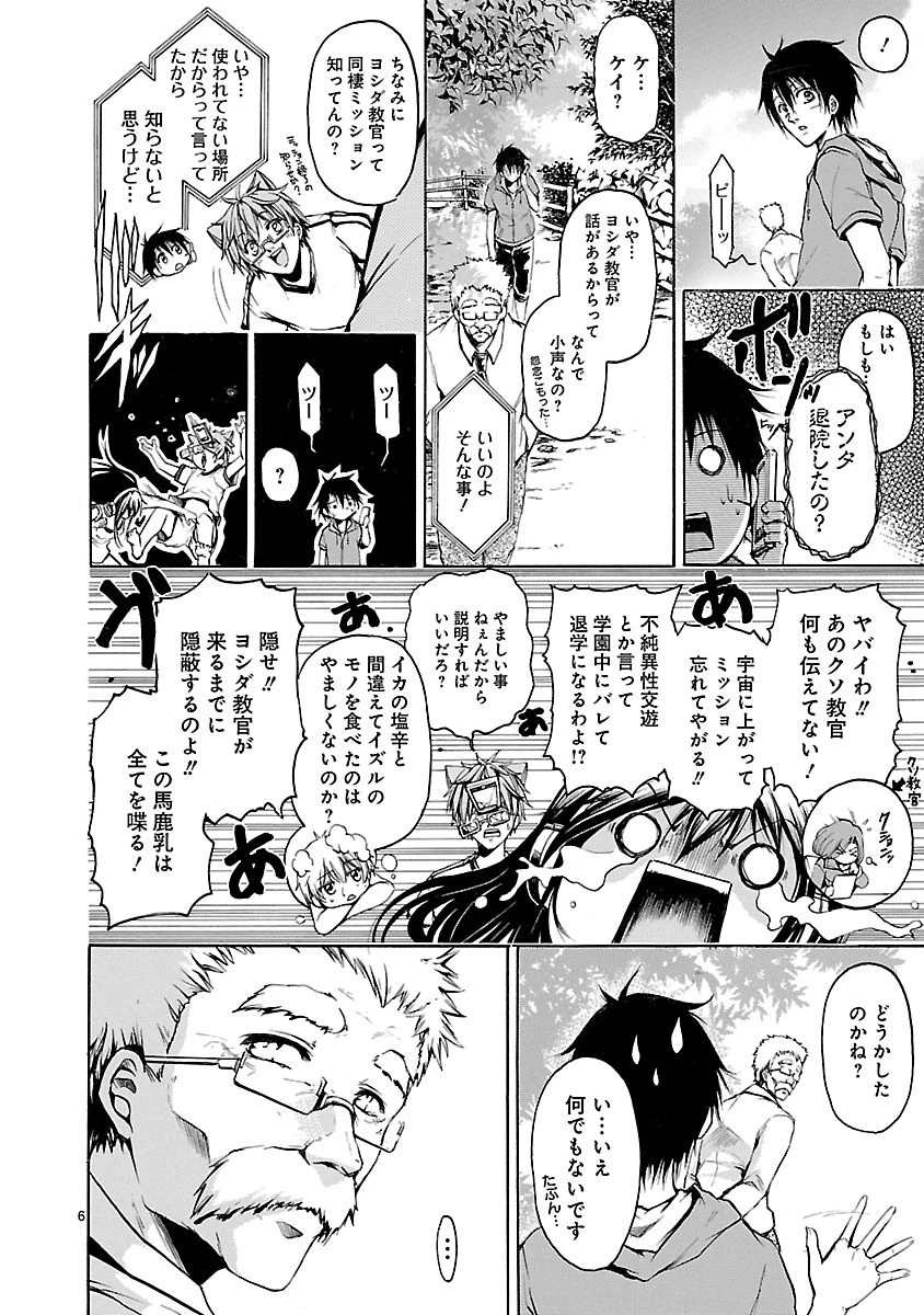 マジェスティックプリンス 第36話 - 6