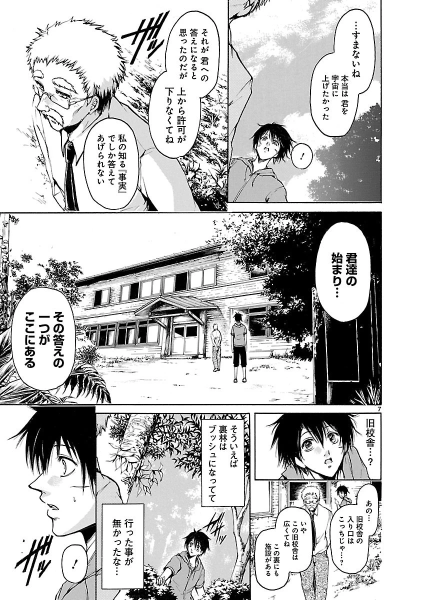 マジェスティックプリンス 第36話 - 7