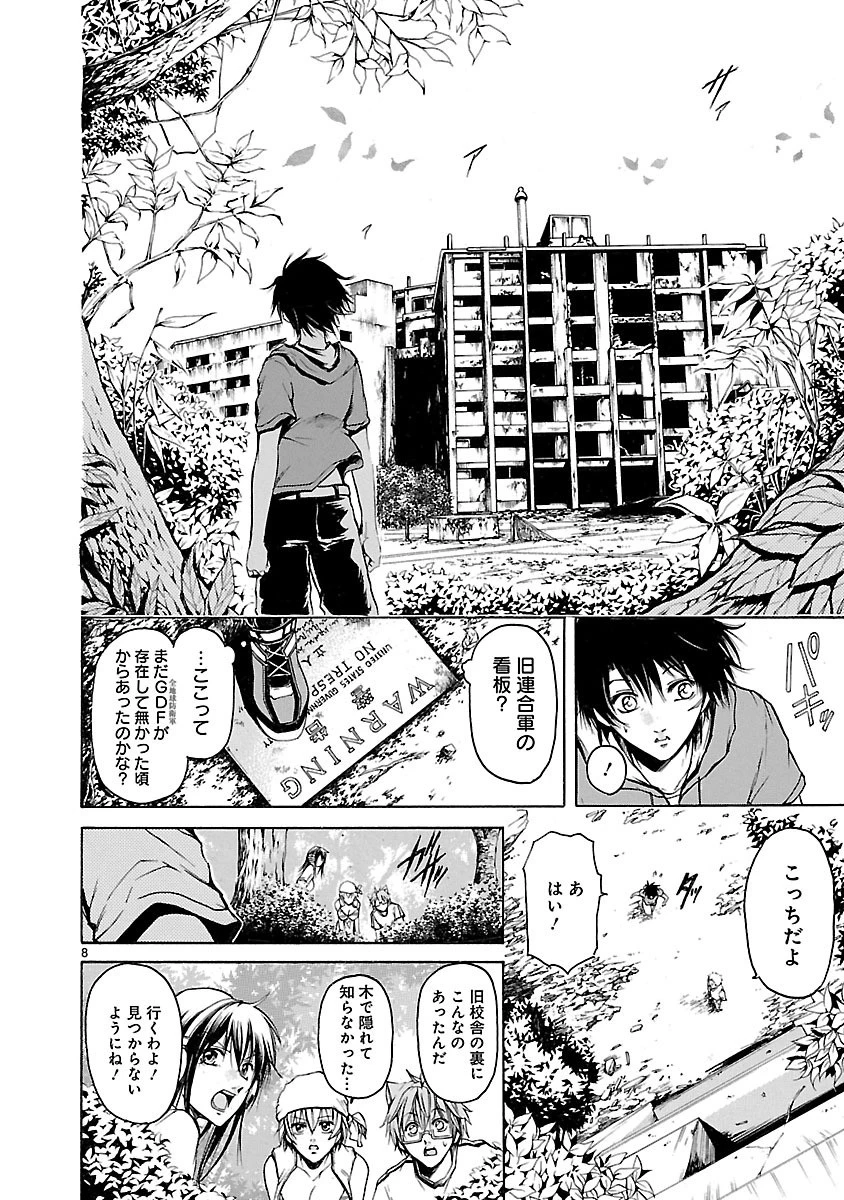 マジェスティックプリンス 第36話 - 8