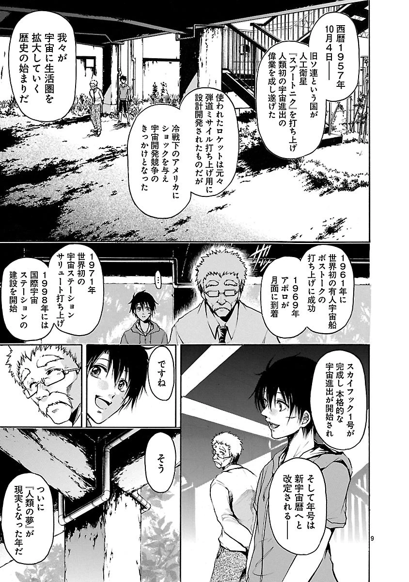マジェスティックプリンス 第36話 - 9